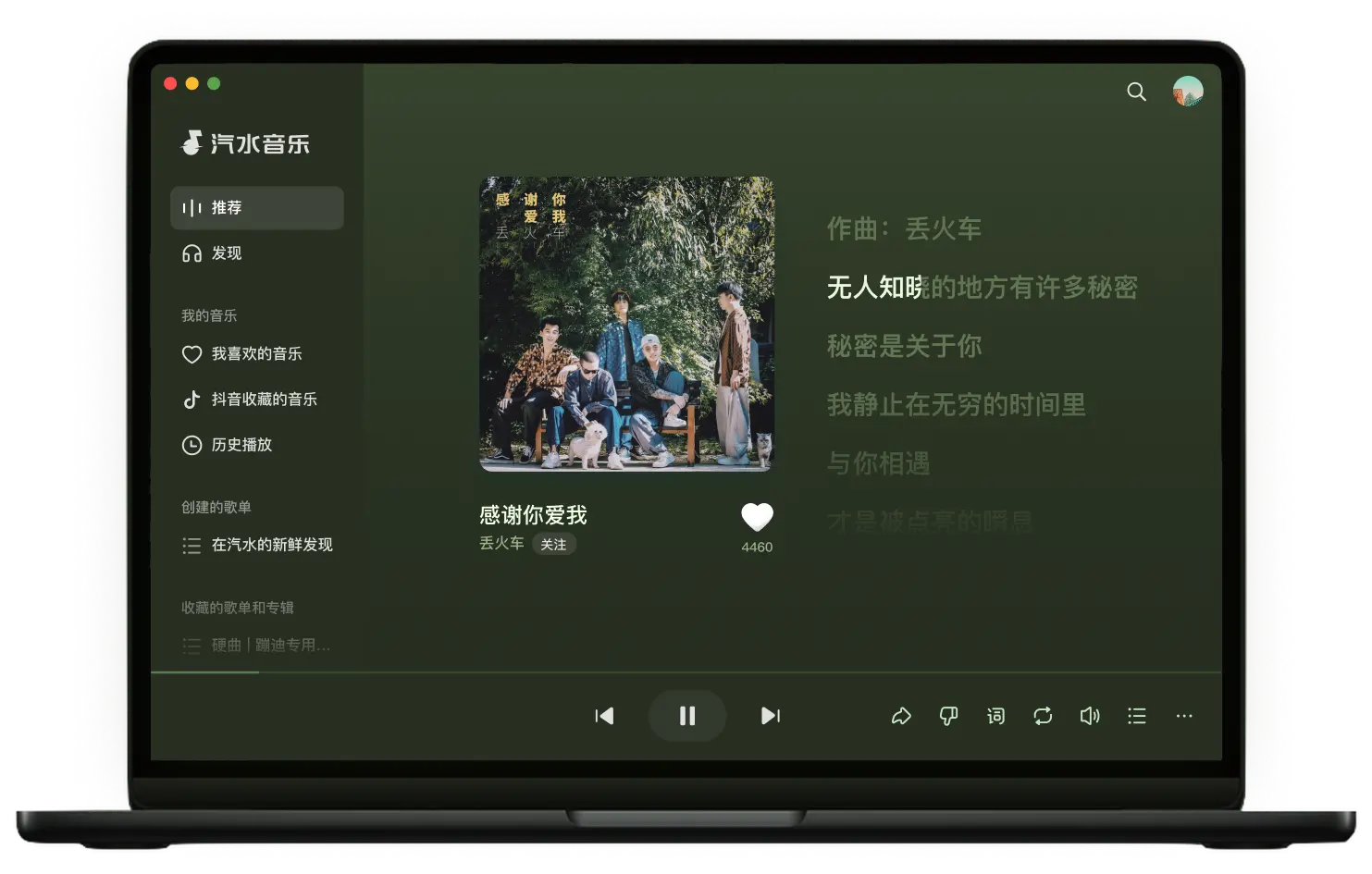 汽水音乐客户端展示图