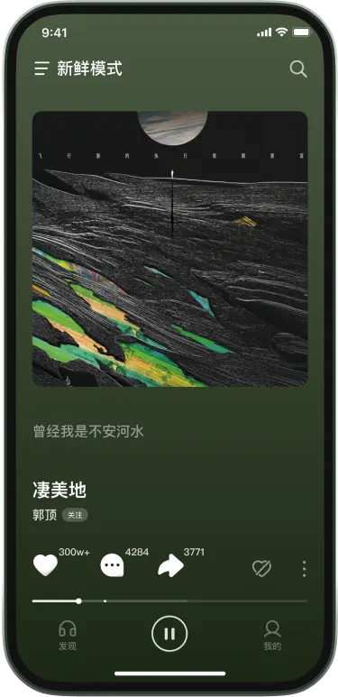 汽水音乐手机客户端展示图
